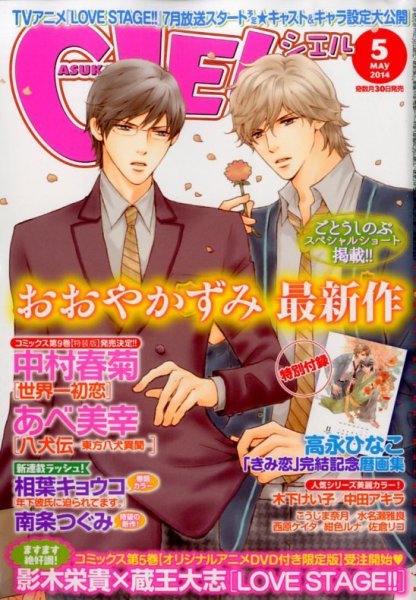CIEL 2014年5月号 (発売日2014年03月28日) 表紙