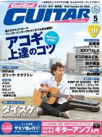 Go!Go!GUITAR（ゴー！ゴー！ギター）  表紙