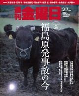 週刊金曜日 982号 表紙