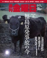 週刊金曜日 982号 (発売日2014年03月07日) 表紙