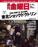週刊金曜日 983号 (発売日2014年03月14日) 表紙