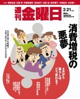 週刊金曜日 984号 (発売日2014年03月20日) 表紙