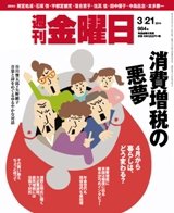 週刊金曜日 984号 (発売日2014年03月20日) 表紙