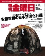 週刊金曜日 985号 (発売日2014年03月28日) 表紙