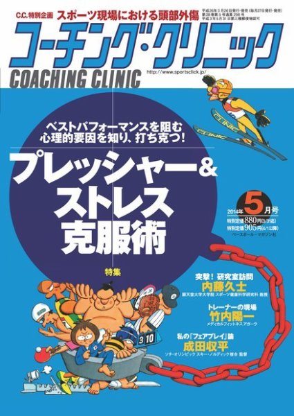 コーチングクリニック 2014年5月号 (発売日2014年03月26日) 表紙