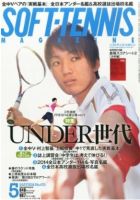 ソフトテニスマガジン 1996年 5月号 2697067_n.jpg