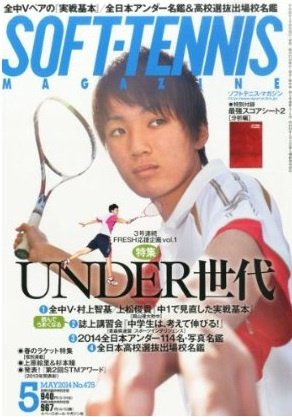 ソフトテニスマガジン 2014年5月号 (発売日2014年03月26日) 表紙