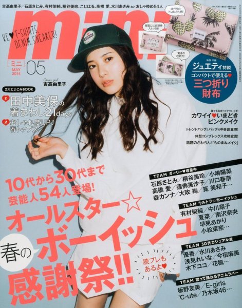 mini（ミニ） 2014年5月号 (発売日2014年04月01日) 表紙