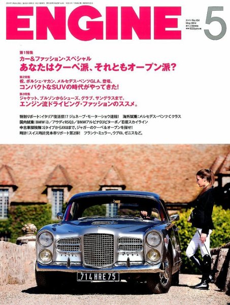 ENGINE（エンジン） 2014年5月号 (発売日2014年03月25日) 表紙