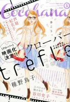 CoCohana（ココハナ） 2014年5月号 表紙
