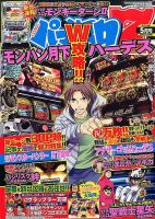 パチスロ7（セブン） 2014年5月号 (発売日2014年03月25日) 表紙