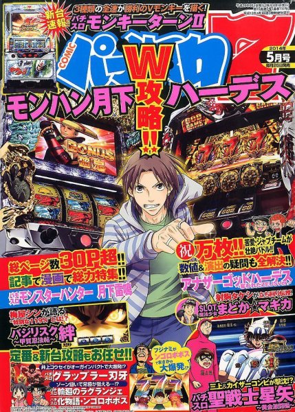 パチスロ7（セブン） 2014年5月号 (発売日2014年03月25日) 表紙