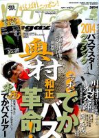 Lure magazine（ルアーマガジン） 2014年5月号 表紙