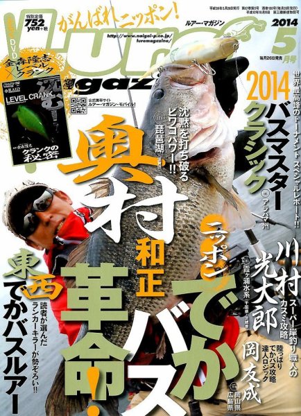Lure magazine（ルアーマガジン） 2014年5月号 (発売日2014年03月26日) 表紙