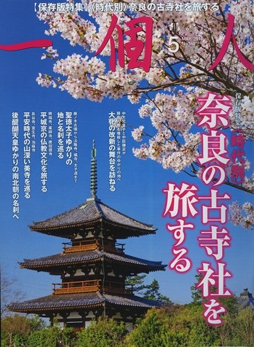 一個人（いっこじん） 2014年5月号 (発売日2014年03月25日