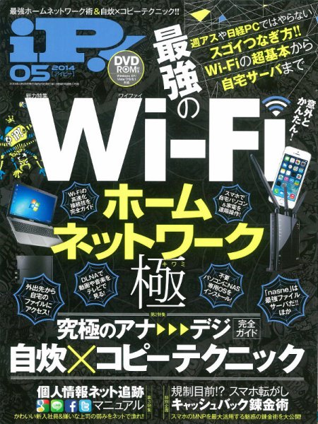 iP !（アイピー） 2014年5月号 (発売日2014年03月28日) 表紙