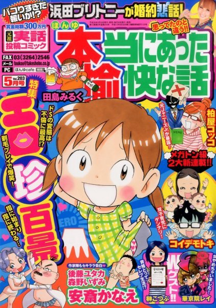 本当にあった愉快な話 2014年5月号 (発売日2014年03月28日) 表紙
