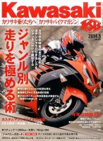 カワサキバイクマガジン 2014年5月号 (発売日2014年04月01日) 表紙