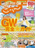 関西・中国・四国じゃらん 5月号 (発売日2014年04月01日) 表紙