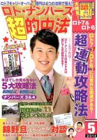ロト・ナンバーズ超的中法 2014年5月号 表紙