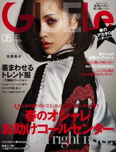 GISELe（ジゼル） 2014年5月号 (発売日2014年03月26日) 表紙