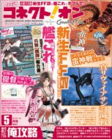 ファミ通コネクトオン 2014年5月号 (発売日2014年03月26日) 表紙