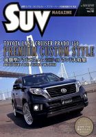 SUVマガジン2014年11月号 4X4MAGAZINE（フォーバイフォーマガジン） 1月号 (発売日2008年