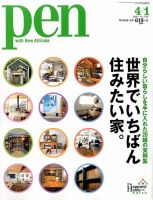 Ｐｅｎ（ペン） 2014年4/1号 表紙