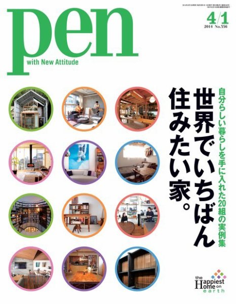 Ｐｅｎ（ペン） 2014年4/1号 (発売日2014年03月15日) 表紙