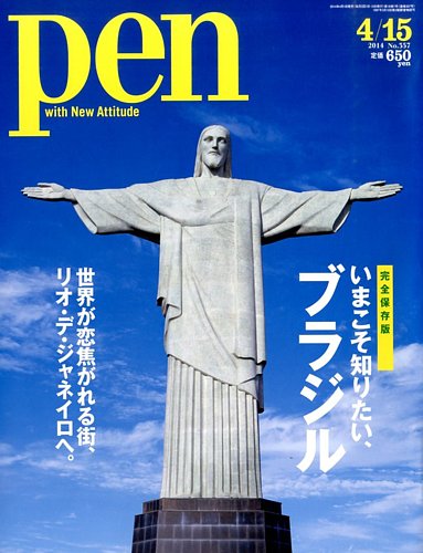 ｐｅｎ ペン 14年4 15号 発売日14年04月01日 雑誌 電子書籍 定期購読の予約はfujisan