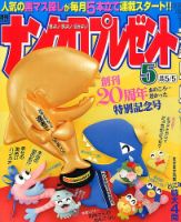 ナンクロプレゼント 2014年5月号 表紙
