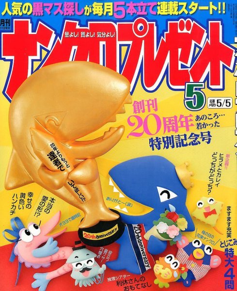 ナンクロプレゼント 2014年5月号 (発売日2014年03月26日) 表紙