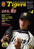 月刊タイガース 2014年4月号 (発売日2014年04月01日) 表紙