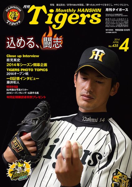 月刊タイガース 2014年4月号 (発売日2014年04月01日) 表紙