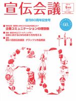 宣伝会議 14年5月号 (発売日2014年04月01日) 表紙