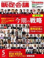 トッププロモーションズ販促会議 2014年5月号 (発売日2014年04月01日) 表紙