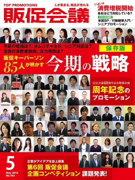 トッププロモーションズ販促会議 2014年5月号 (発売日2014年04月01日) 表紙