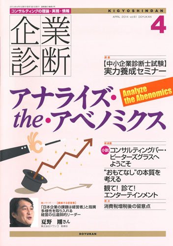 企業診断 2014年4月号 (発売日2014年03月26日) 表紙