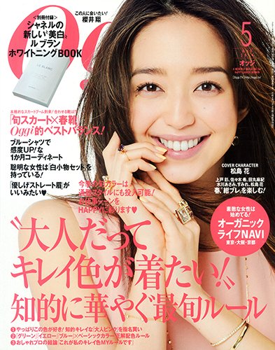 Oggi（オッジ） 2014年5月号 (発売日2014年03月26日) 表紙