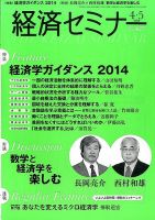 経済セミナー 2014年5月号 表紙