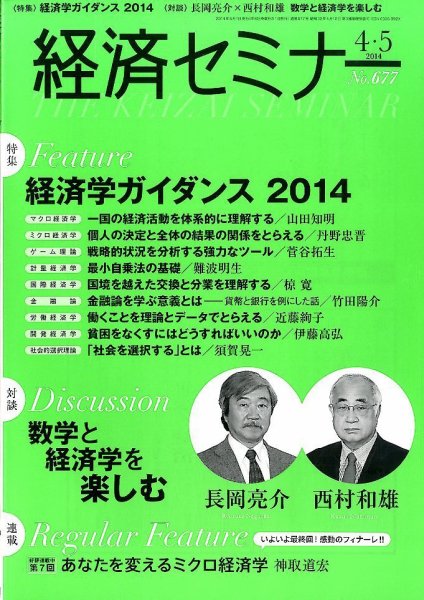 経済セミナー 2014年5月号 (発売日2014年03月26日) 表紙