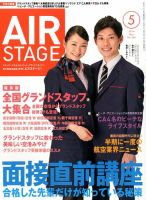 月刊エアステージ（AIR STAGE） 2014年5月号 表紙