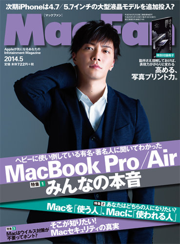 Mac Fan マックファン 2014年1～12月