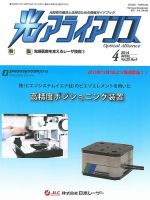 光アライアンス 2014年4月号 (発売日2014年04月01日) 表紙