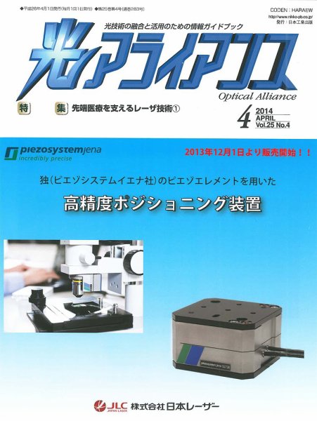 光アライアンス 2014年4月号 (発売日2014年04月01日) 表紙