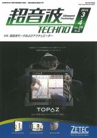 超音波テクノ 2014年3・4月号 (発売日2014年04月01日) 表紙