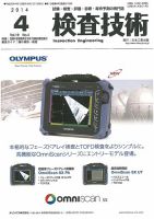 検査技術 2014年4月号 (発売日2014年04月01日) 表紙
