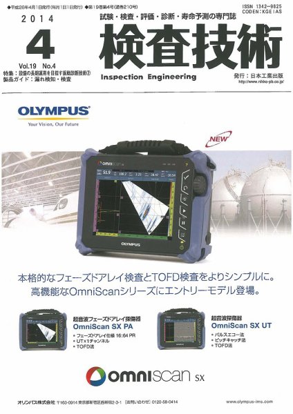 検査技術 2014年4月号 (発売日2014年04月01日) 表紙