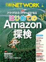 12冊セット】日経NETWORK 2018年4月号〜2019年3月号