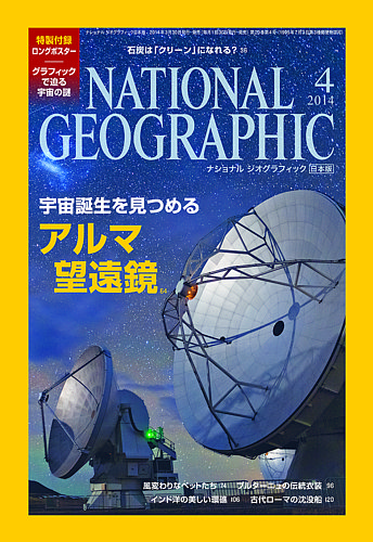 ナショナル ジオグラフィック日本版 2014年4月号 (発売日2014年03月28 
